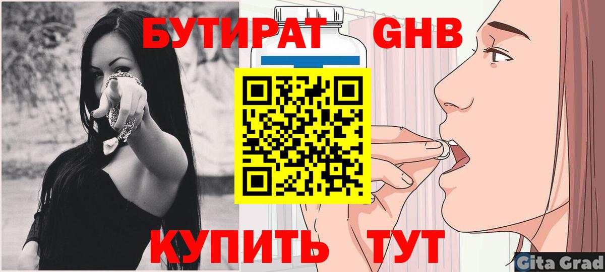 БУТИРАТ оксана Кунгур