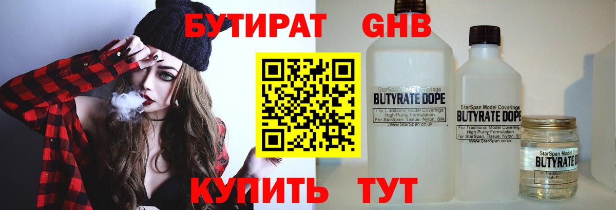 Бутират жидкий экстази  Вход с VPN  Кунгур 