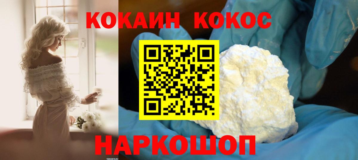 Кунгур  Кокаин  COCAIN Перу  Вход с VPN  Кокаин 97% 