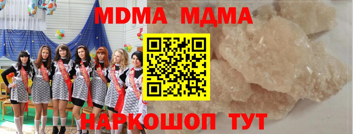 MDMA  MDMA Molly  Вход с VPN  Кунгур  МДМА кристаллы 