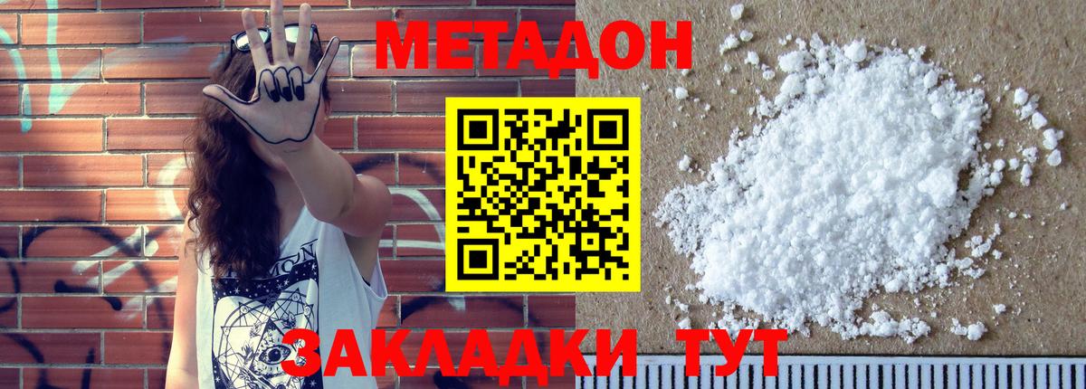 Метадон кристалл  Метадон кристалл  Кунгур  Вход с VPN 