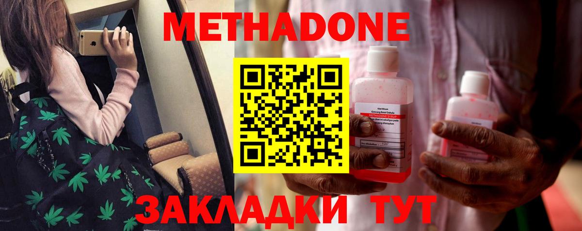 Метадон кристалл Кунгур